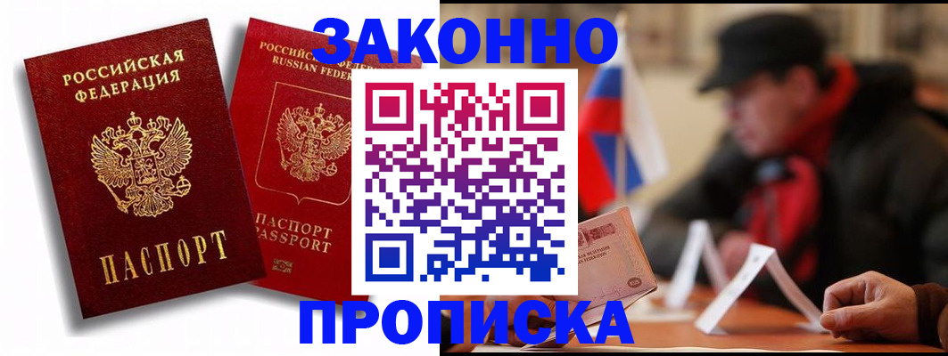 временная регистрация надежно в Полярном